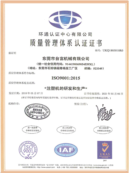 臺富質(zhì)量體系認證書